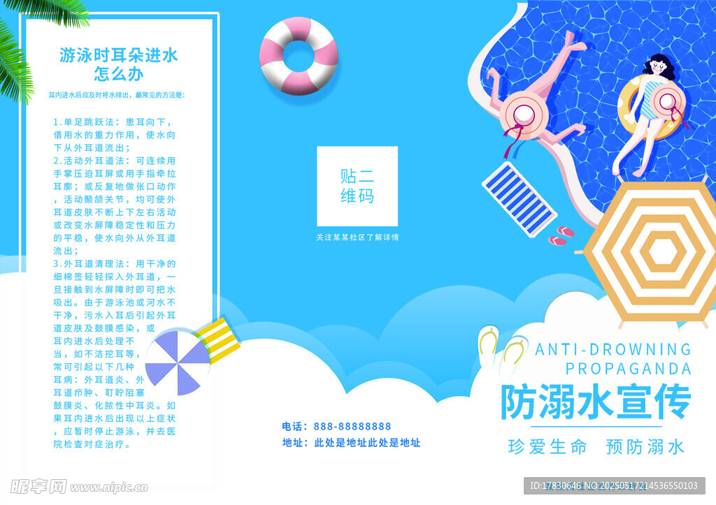 预防溺水宣传海报