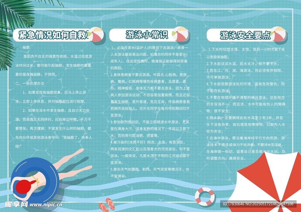 预防溺水