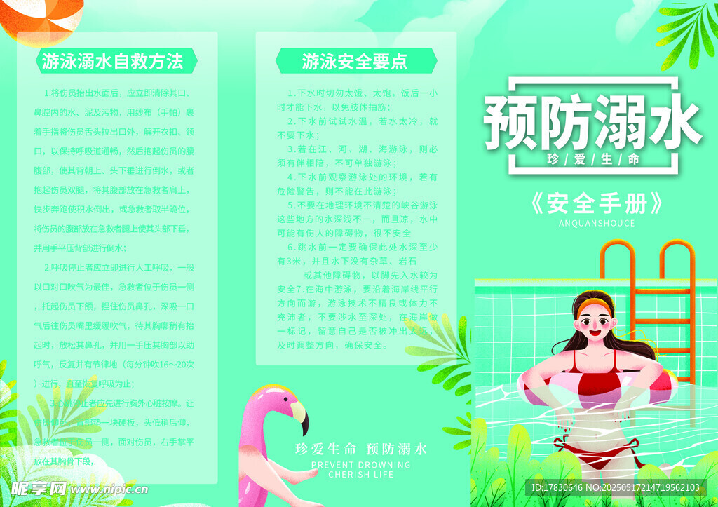 预防溺水宣传页及卡通形象