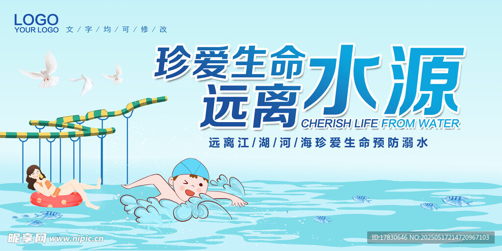 珍爱生命远离危险水域
