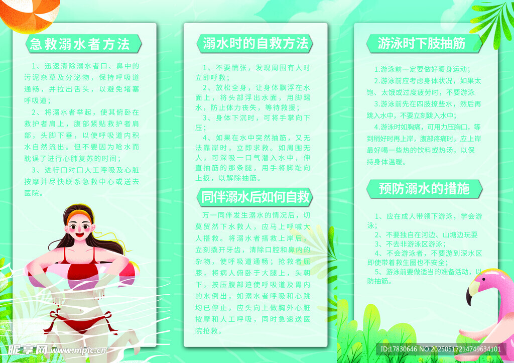 预防溺水