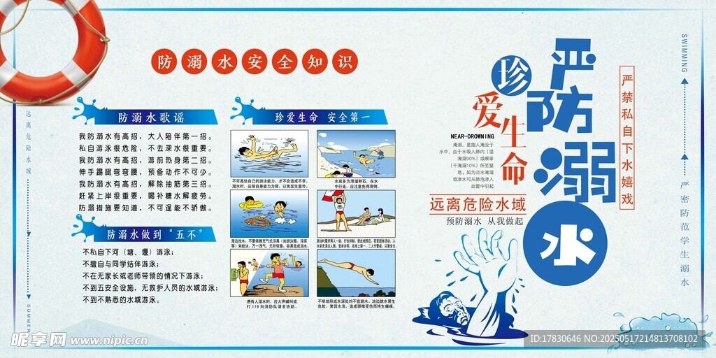 预防溺水宣传海报