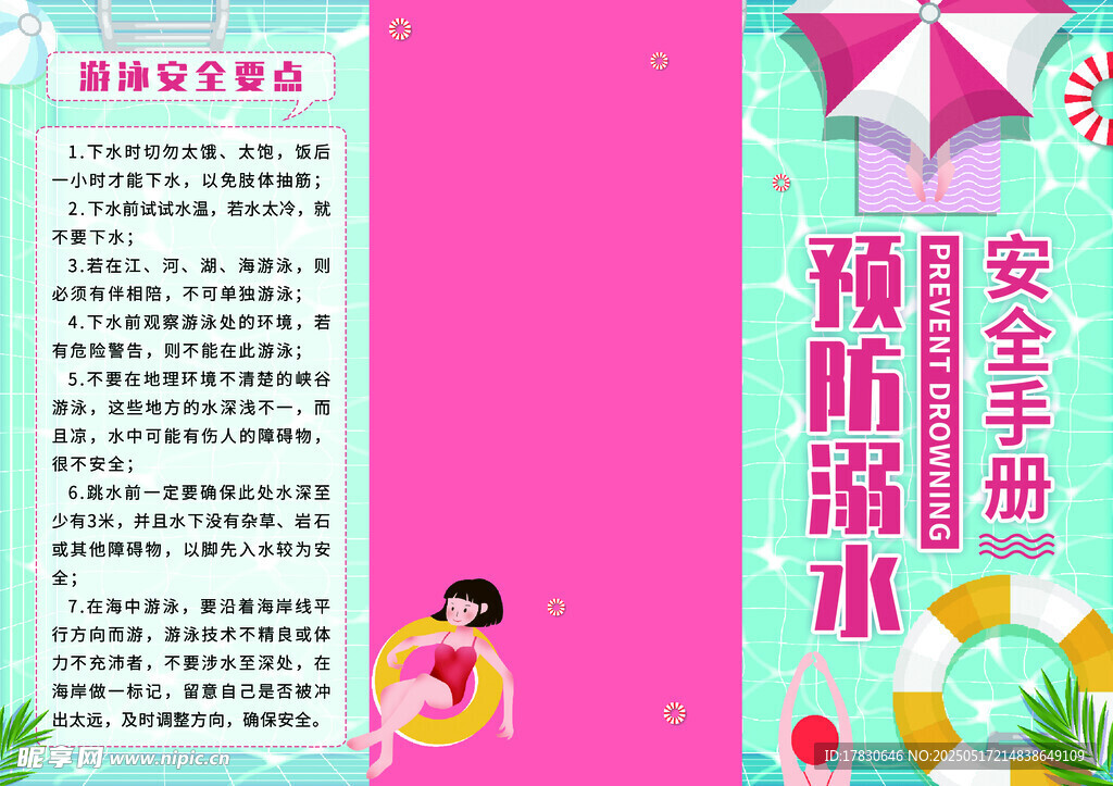 预防溺水安全手册宣传图