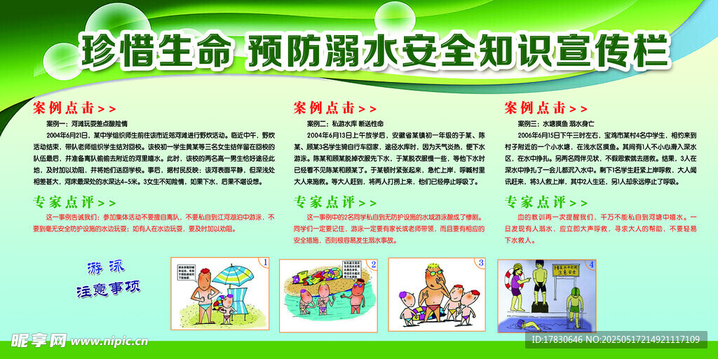 预防溺水海报