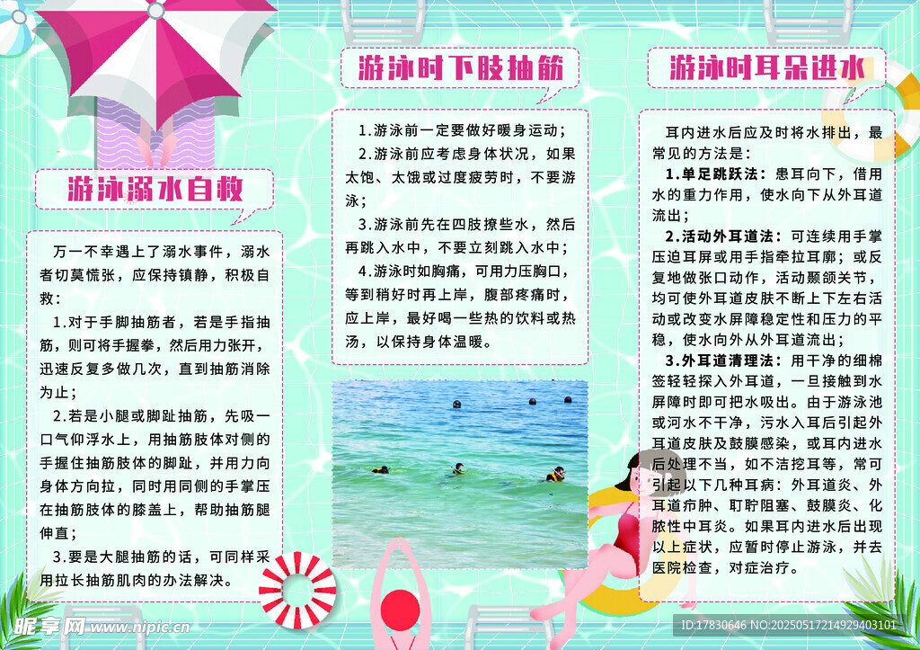 预防溺水宣传海报
