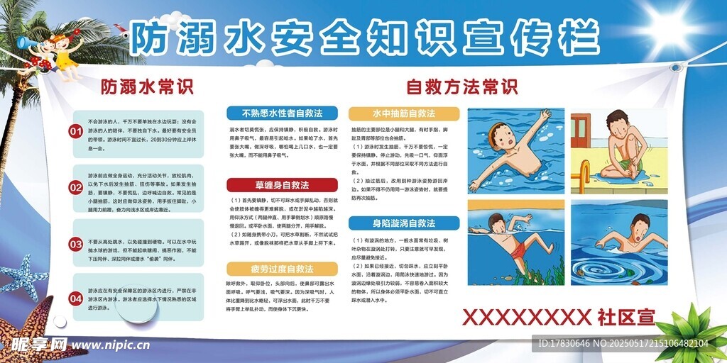 预防溺水宣传海报