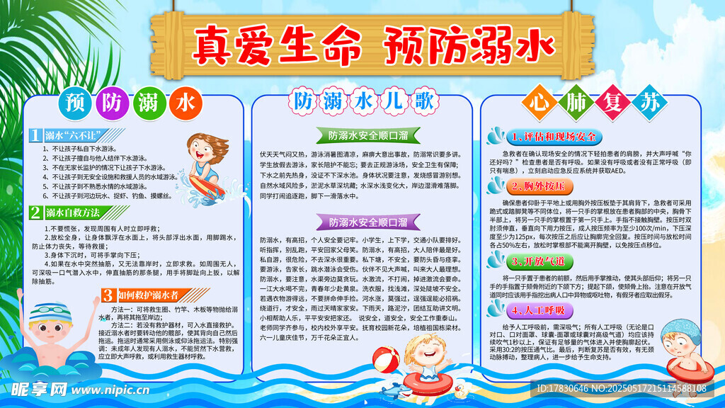 珍爱生命预防溺水宣传报