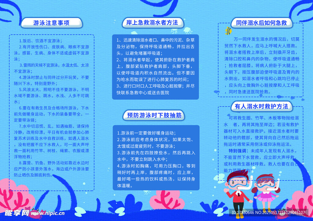 预防溺水宣传海报