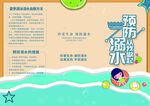 儿童预防溺水宣传海报