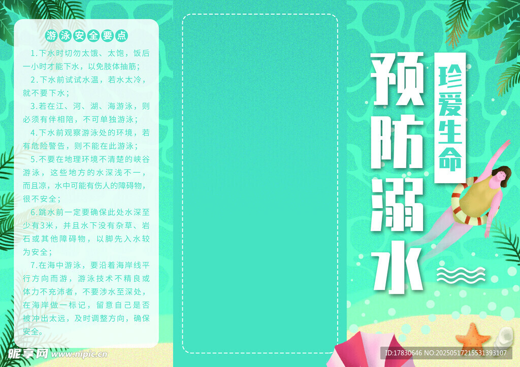 预防溺水宣传海报