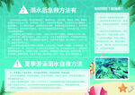  预防溺水 宣传页