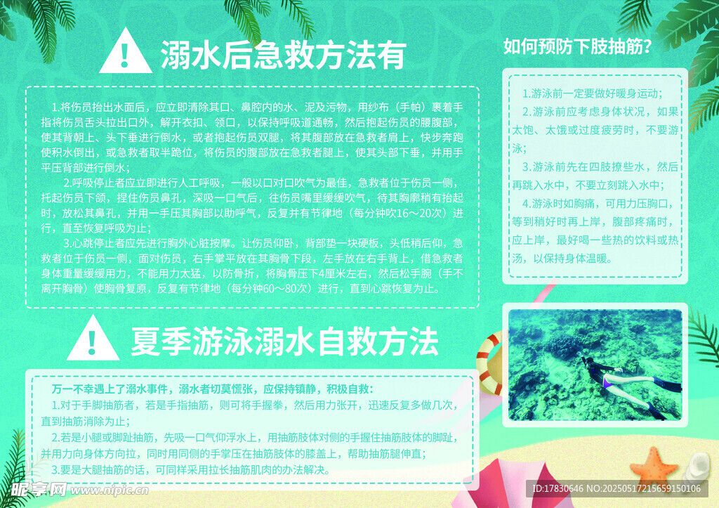  预防溺水 宣传页