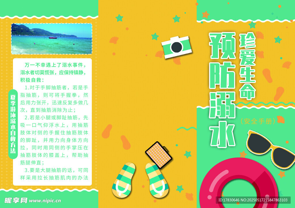  预防溺水 