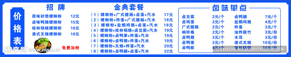 螺蛳粉价格表