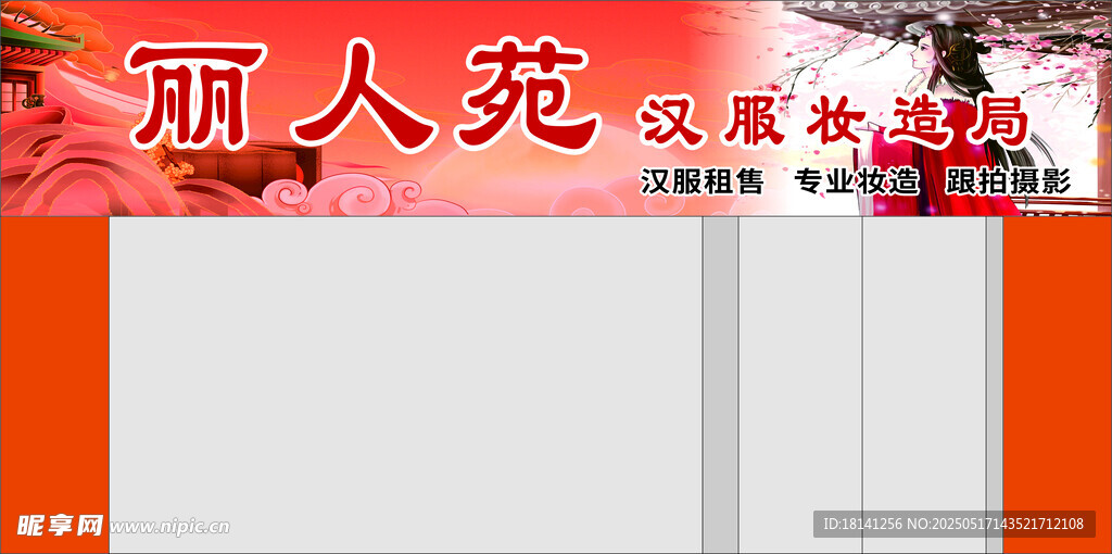 汉服门头