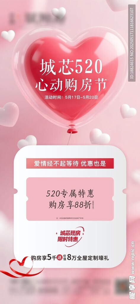 520优惠活动