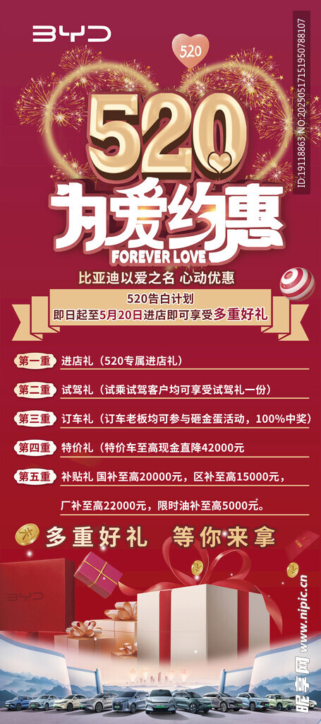 比亚迪展架