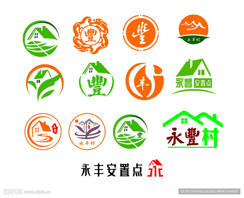 永丰村安置点标志