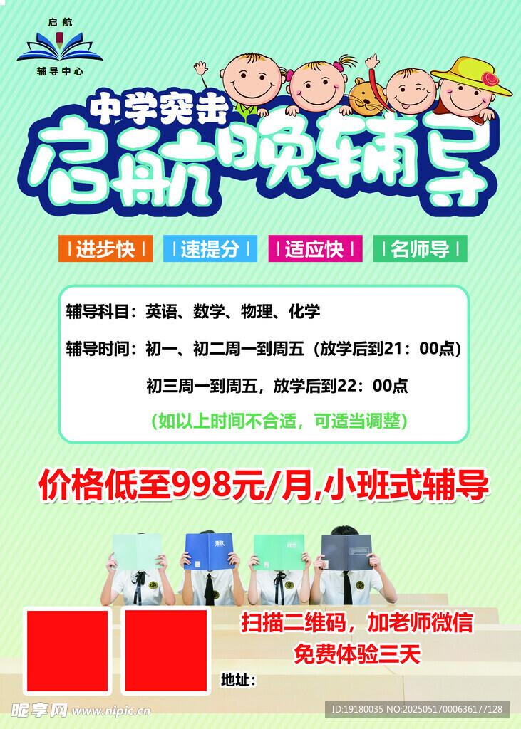 辅导班
