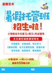 暑假托管班