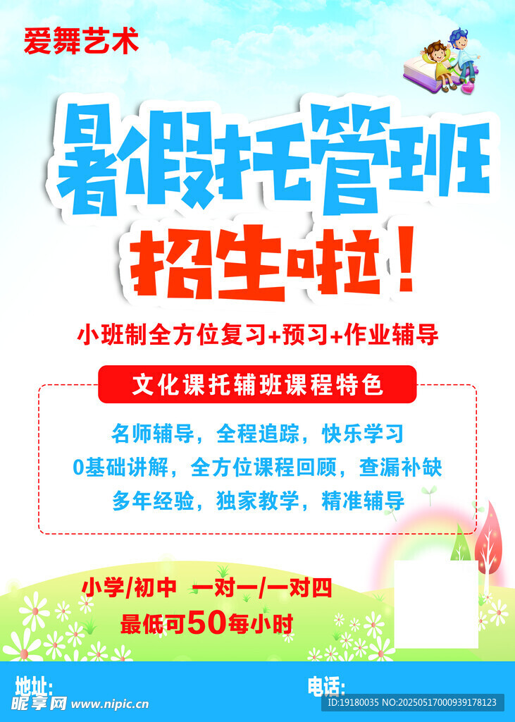 暑假托管班