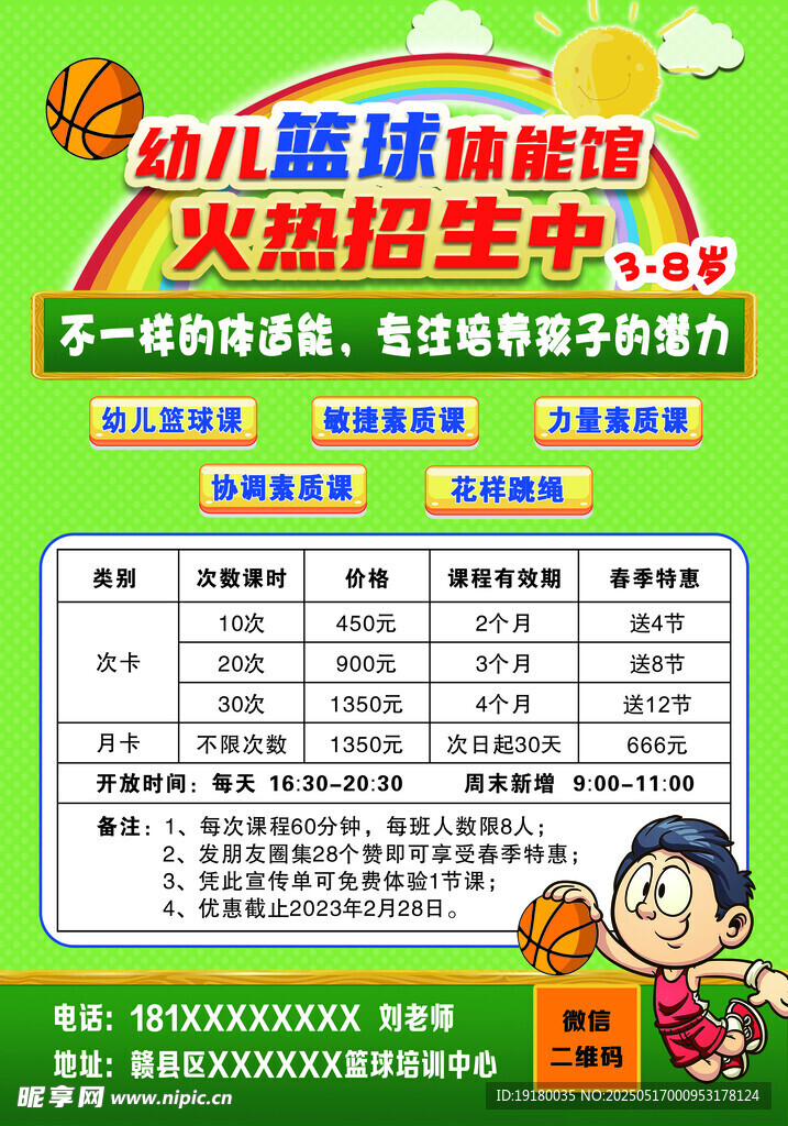 篮球训练营