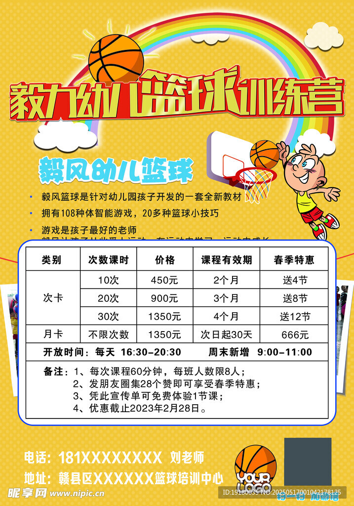篮球训练营