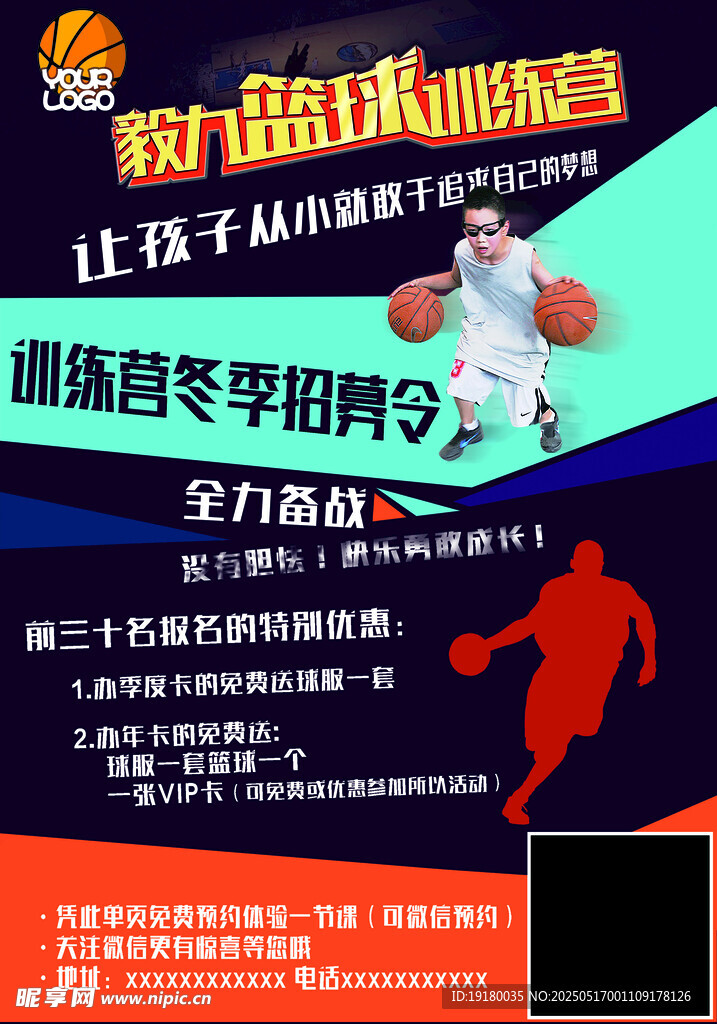 篮球训练营