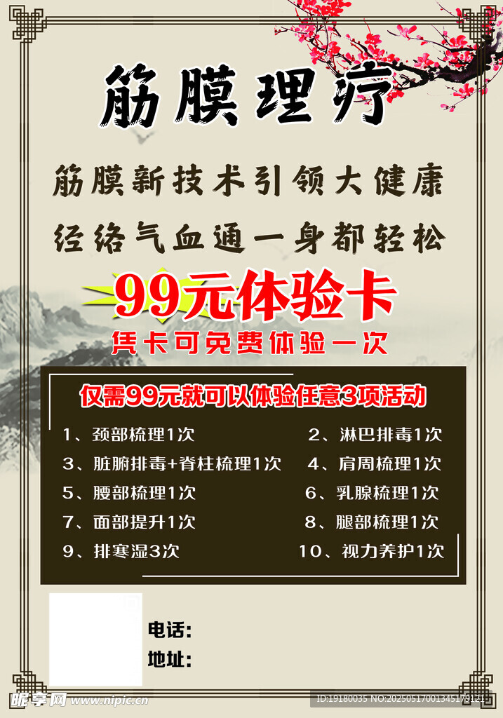 筋膜理疗