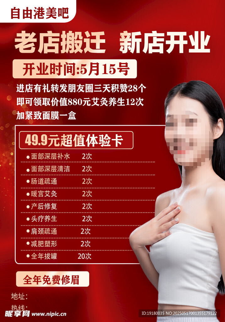 美容养生