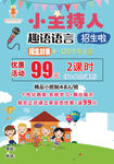 小主持人招生