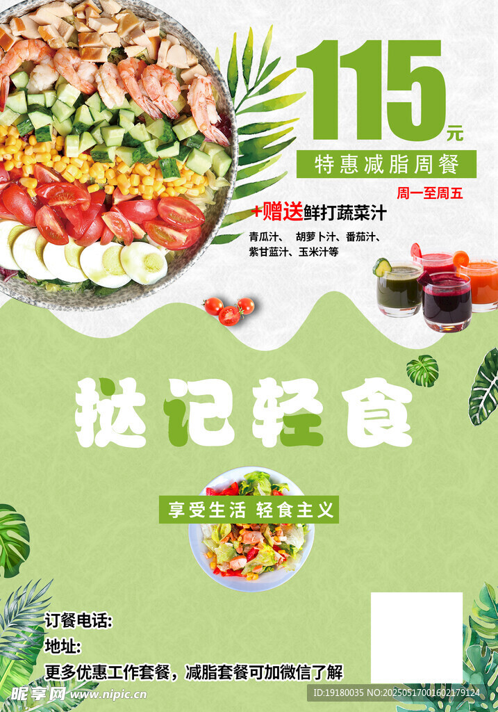 减肥美食轻食套餐