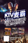 ktv麦霸
