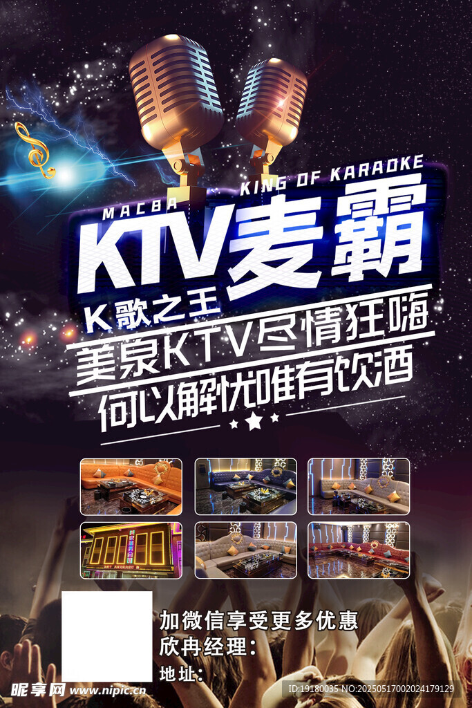 ktv麦霸