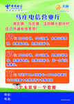 通信套餐