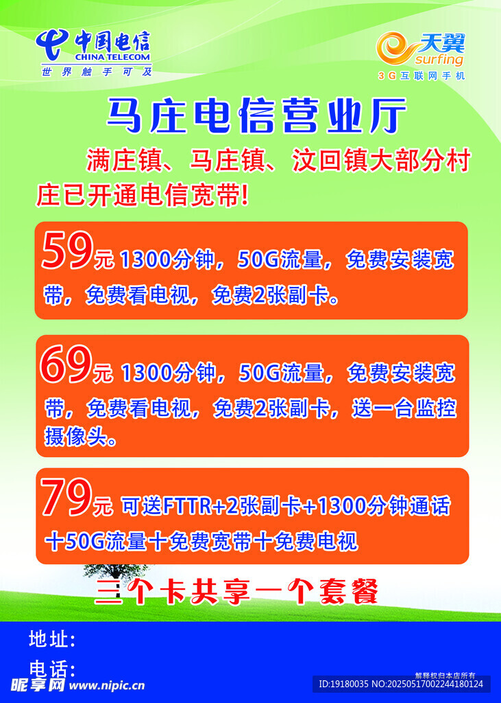 通信套餐