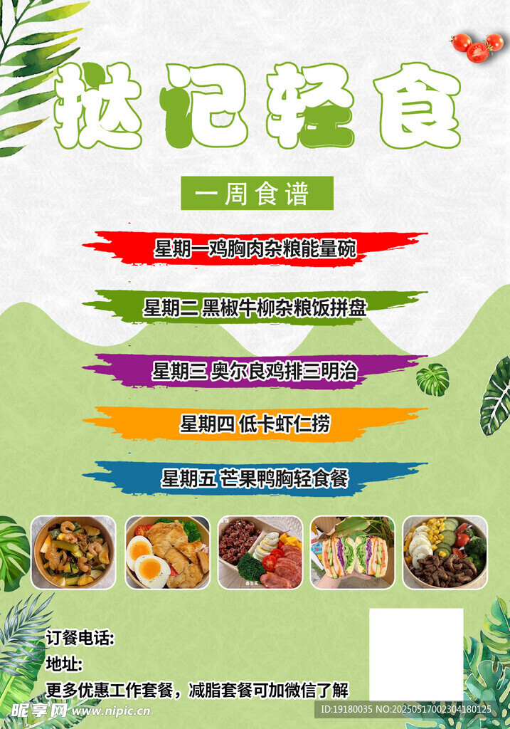 减肥轻食套餐