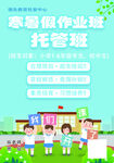 托管班