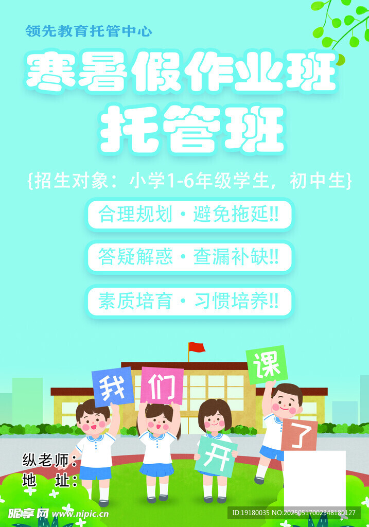 托管班