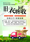 旧衣回收