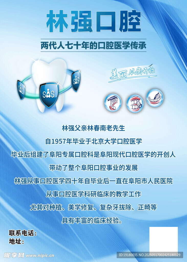 口腔宣传单