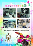 架子鼓招生