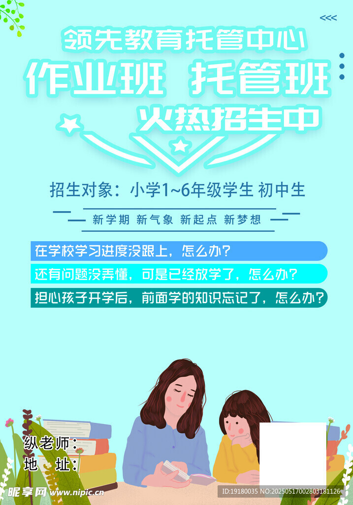 托管班