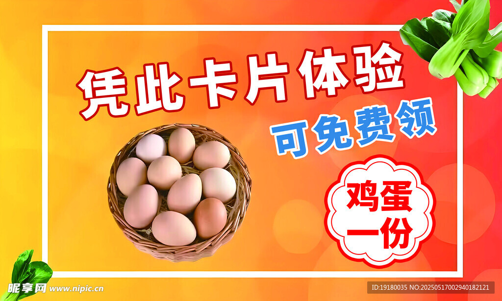 领鸡蛋卡片