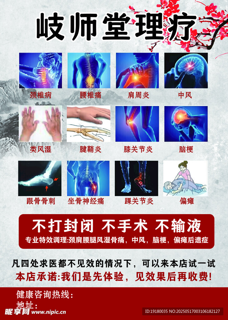 关节宣传单