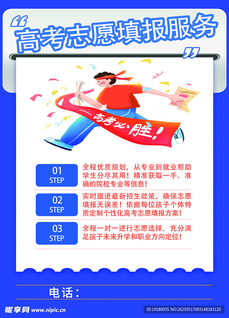 高考志愿指南