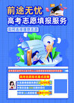 高考志愿填报