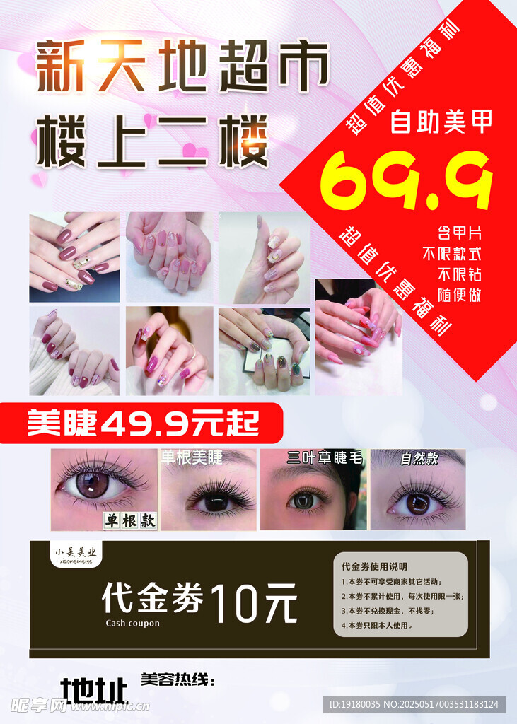美甲睫毛
