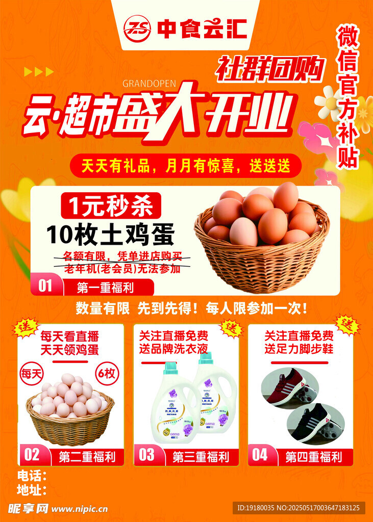超市盛大开业