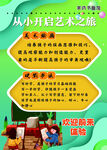 美术艺术暑期招生